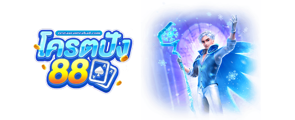 เว็บตรง โครตปัง88